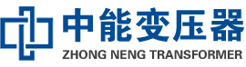 紫金油浸式变压器,紫金变压器生产厂家_紫金中能变压器厂家欢迎您
