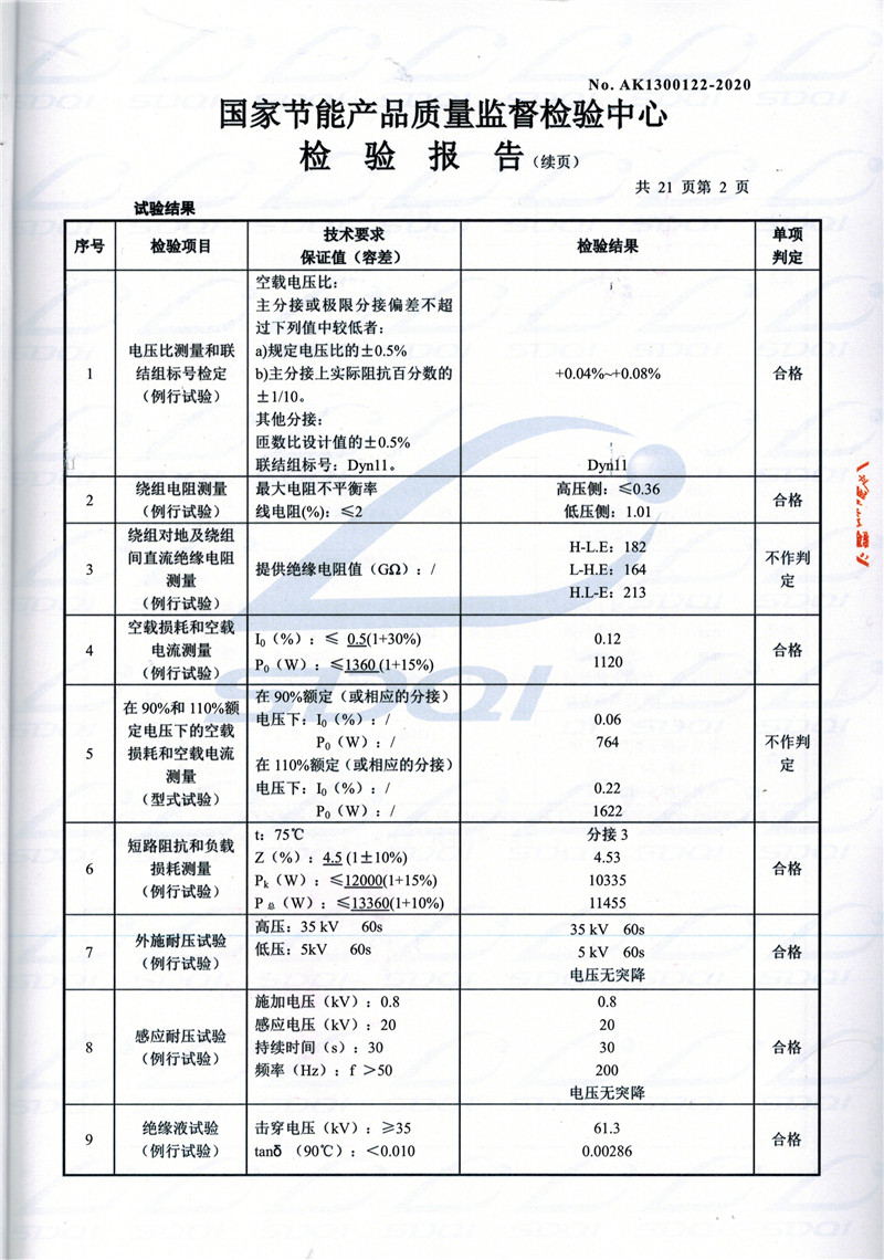 高低压试验报告-S11-1250紫金紫金紫金油浸式变压器-2.jpg
